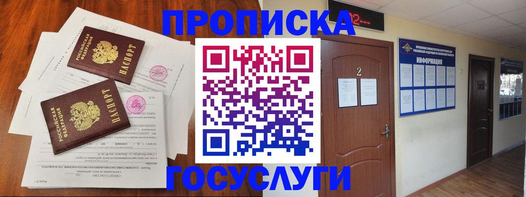 прописка законно в Бугульме